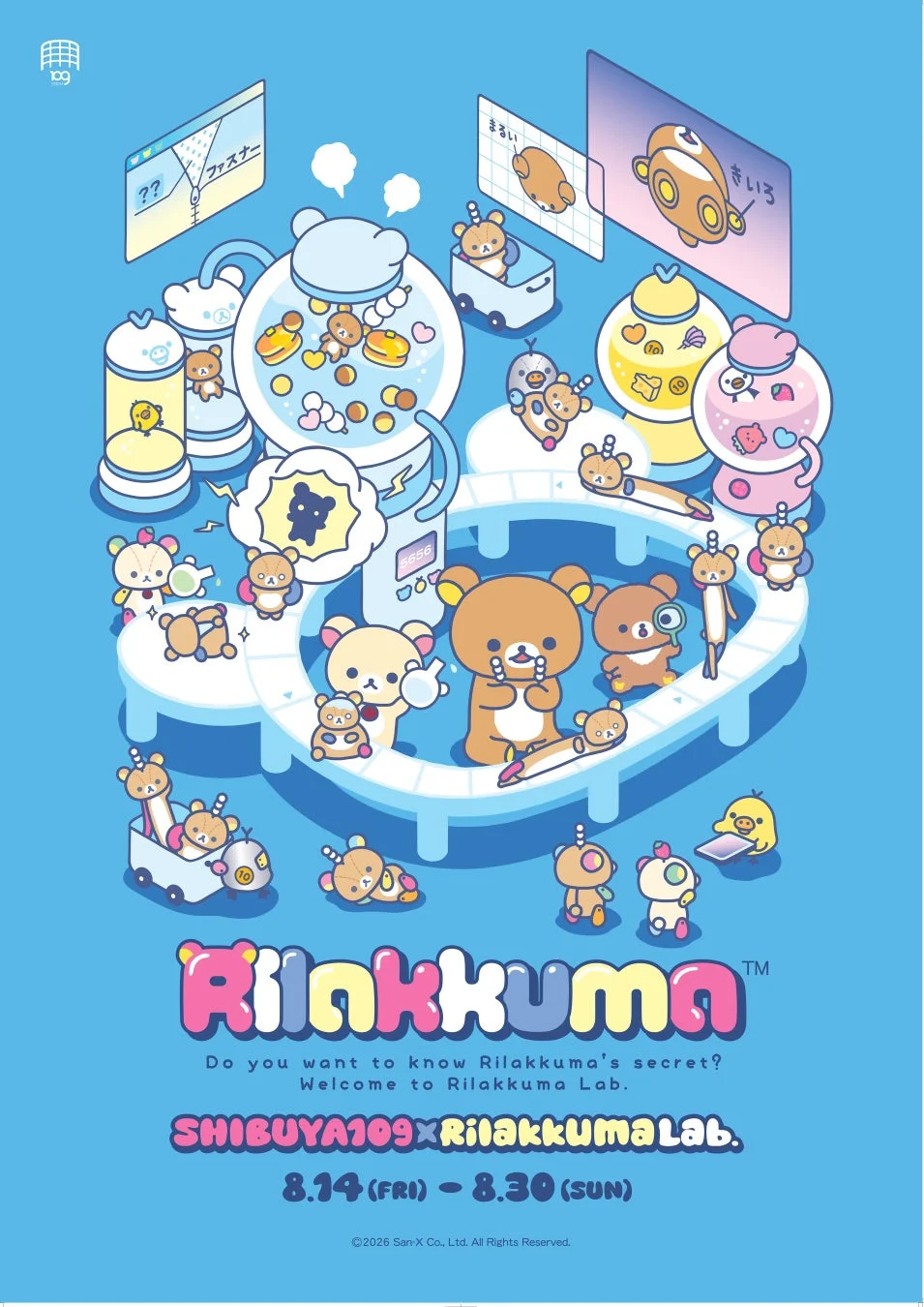 リラックマラボのビジュアル