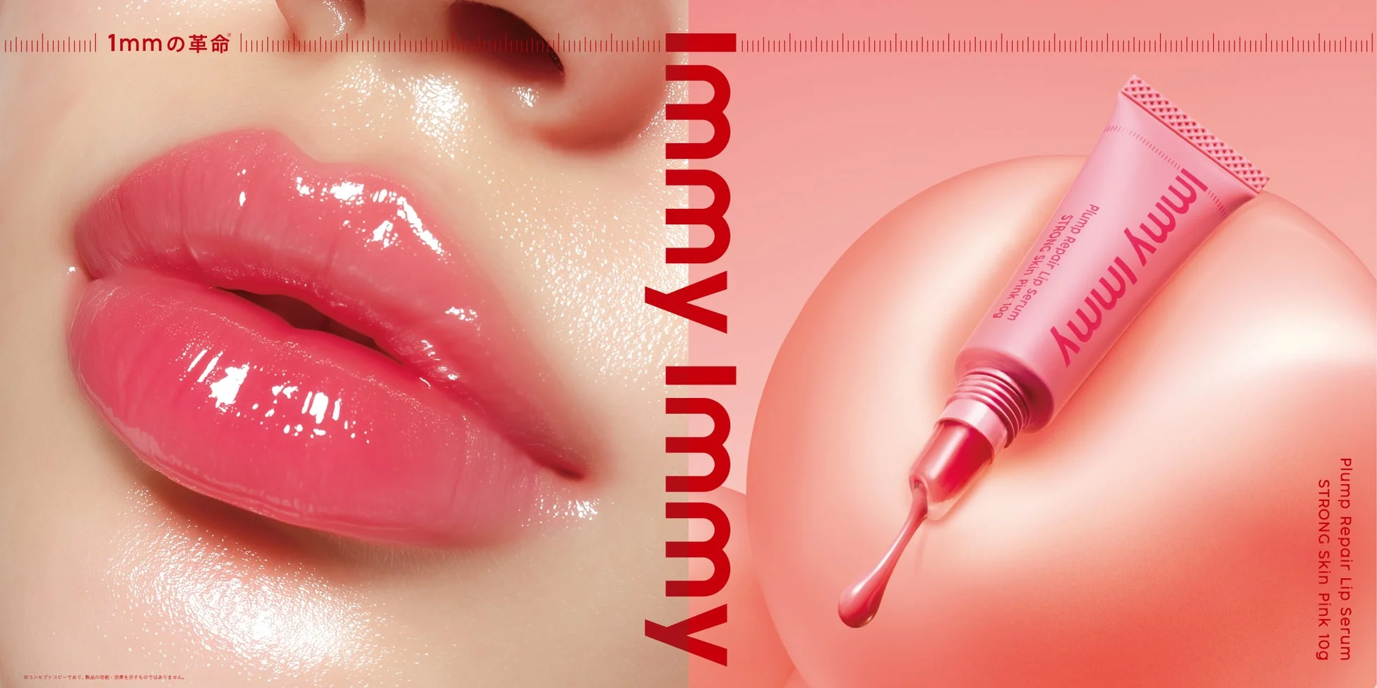 1mmの革命 immy immy