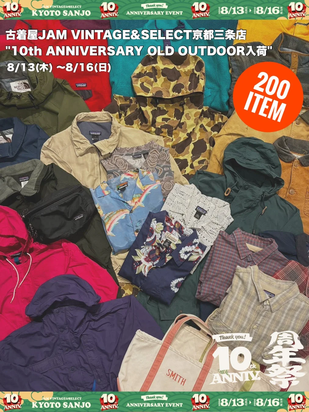 京都三条店10周年アウトドア入荷