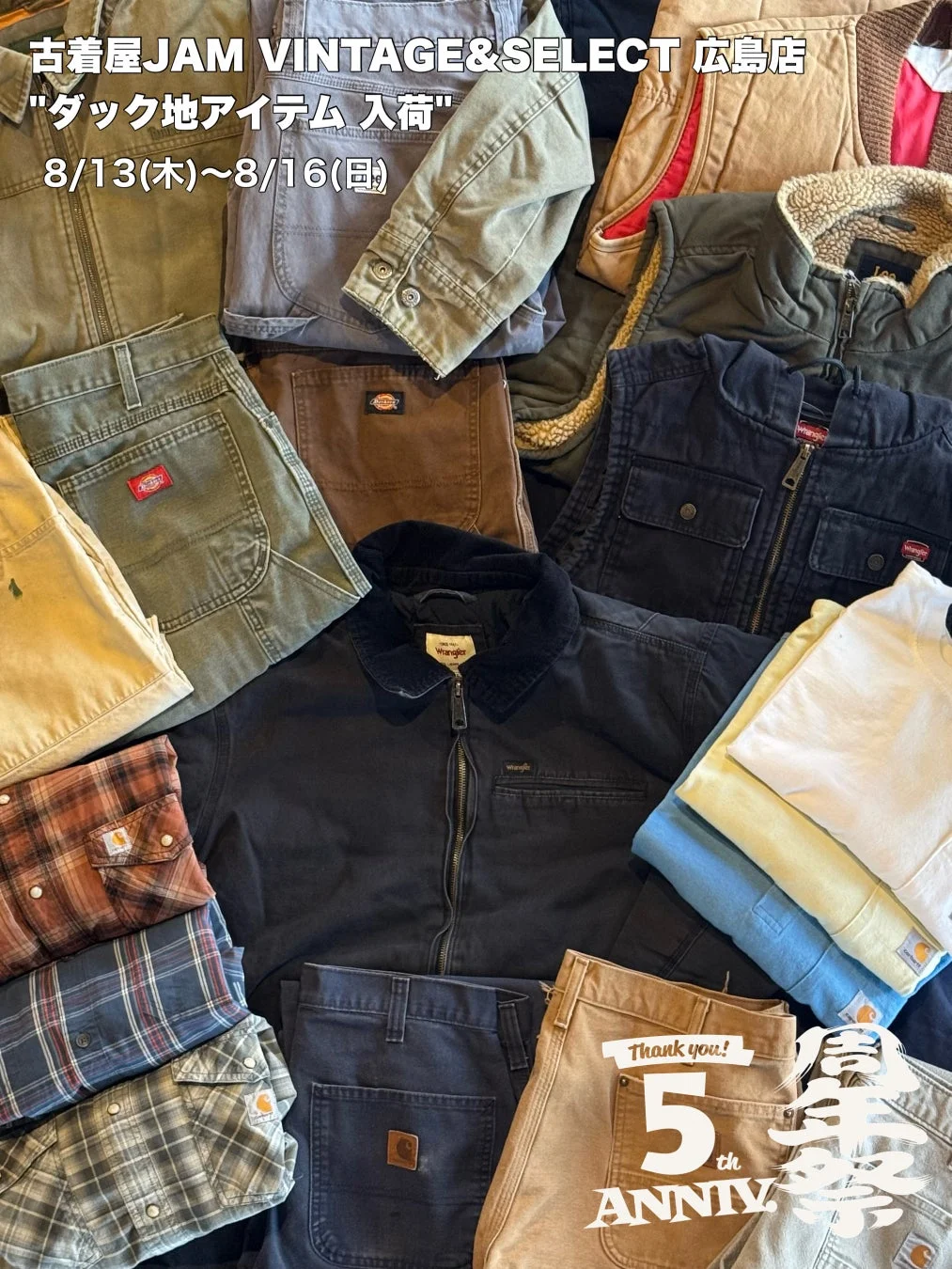 広島店ダック地アイテム入荷