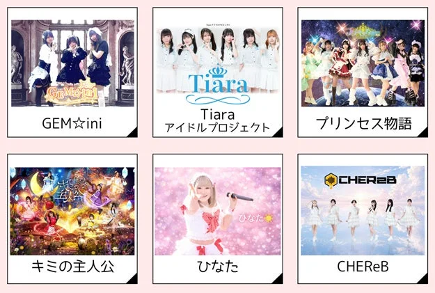 アイドルグループ