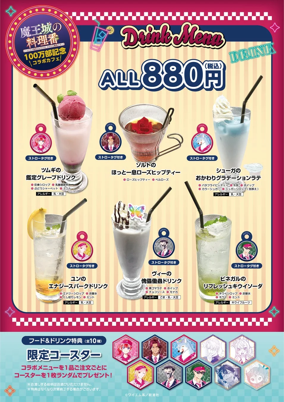 ドリンクメニュー