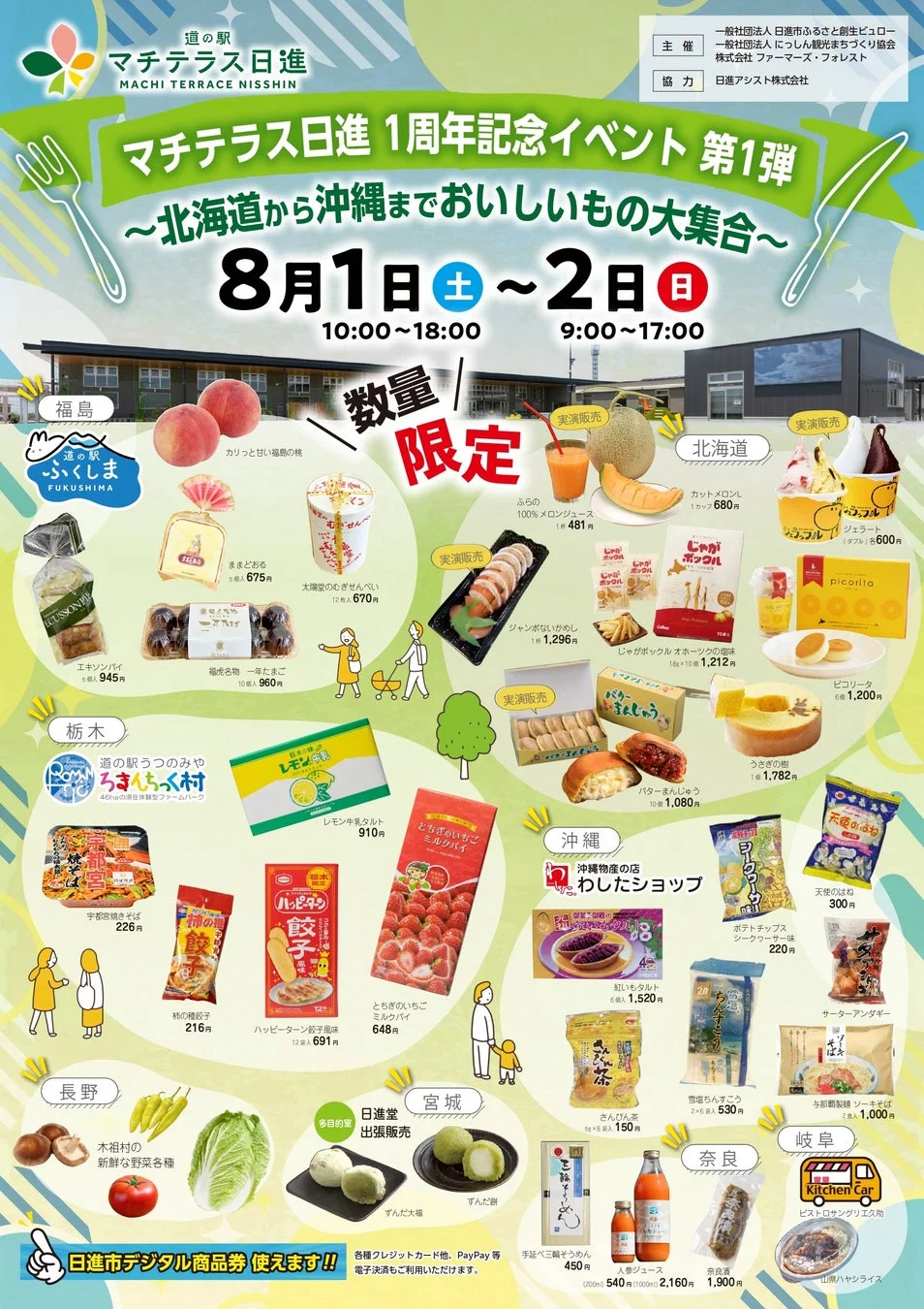 1周年記念イベントチラシ