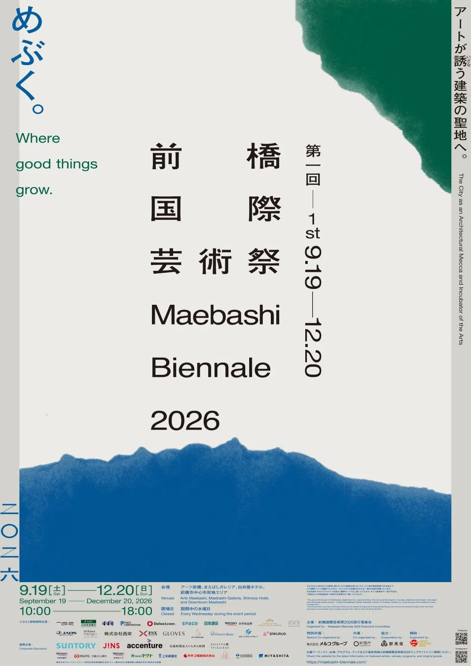 前橋国際芸術祭2026の告知ポスター