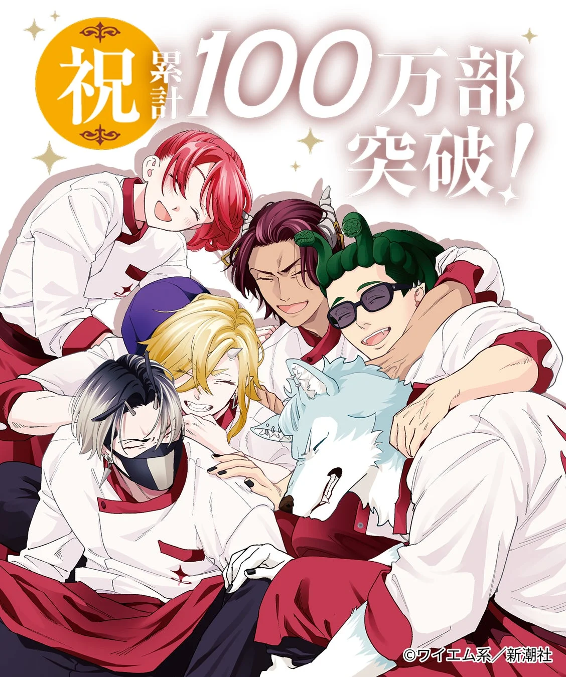 100万部突破記念イラスト