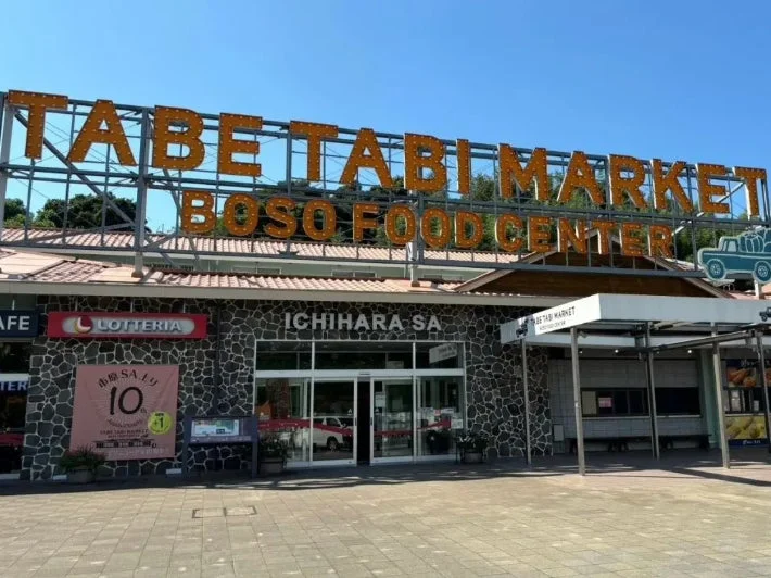 市原SA外観