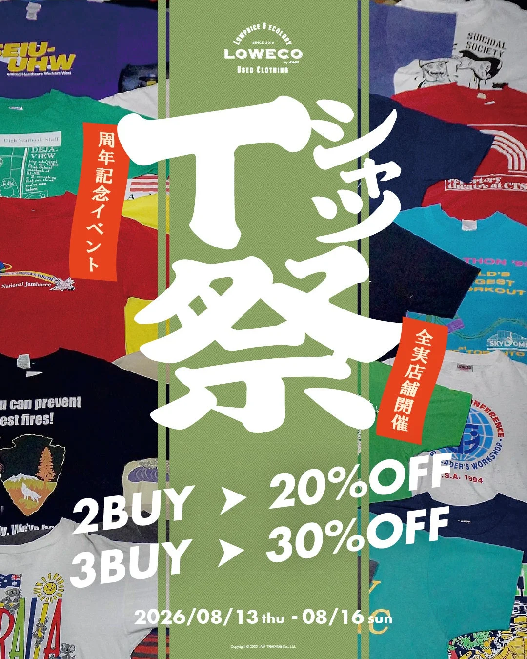 LOWECOまとめ買い割引
