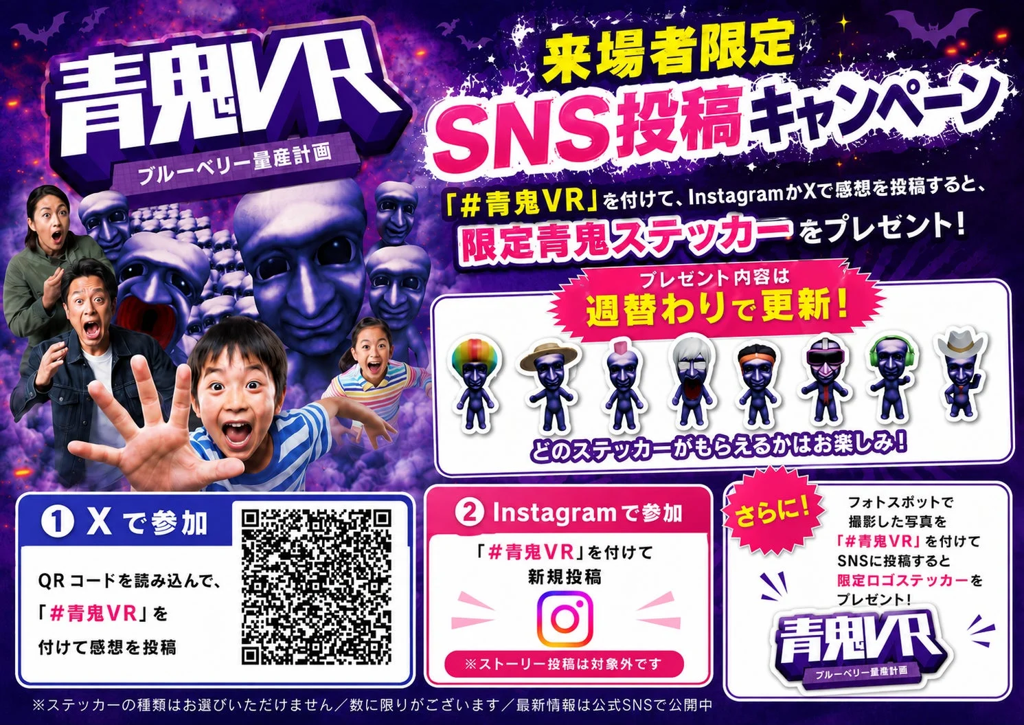 青鬼VR ブルーベリー量産計画 SNS投稿キャンペーン