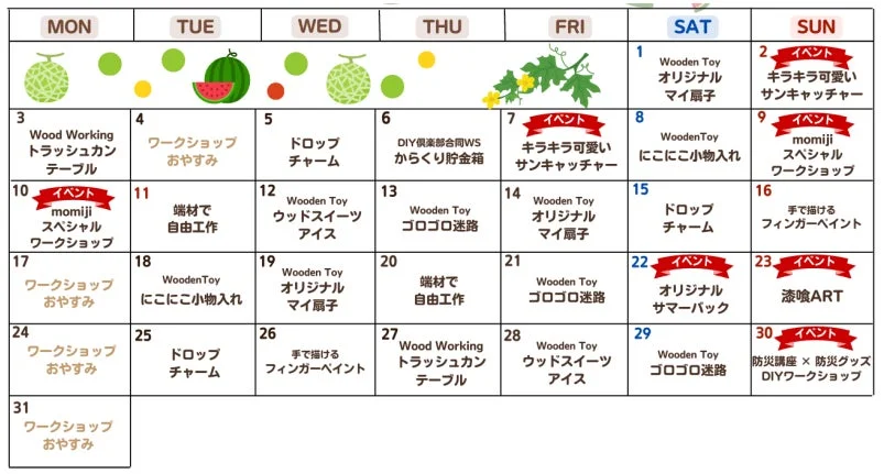 8月ワークショップカレンダー