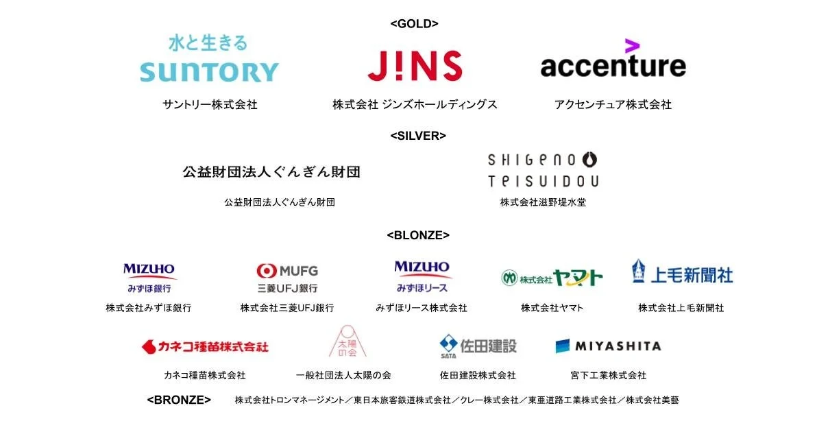 協賛企業