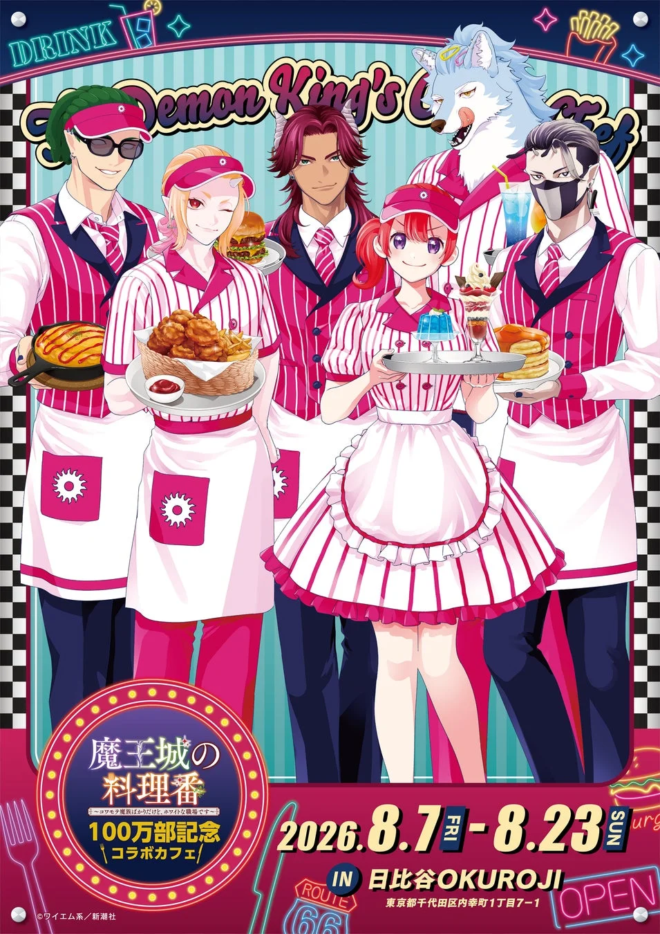 コラボカフェ全体像