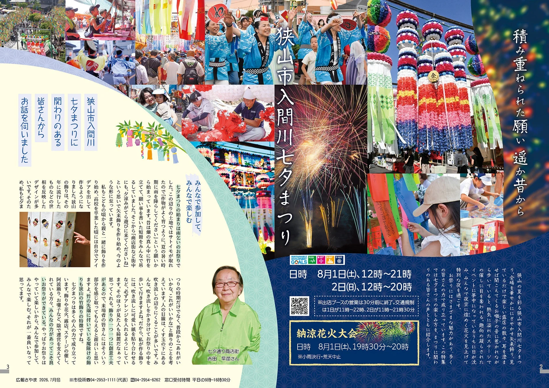 七夕飾りと花火の共演