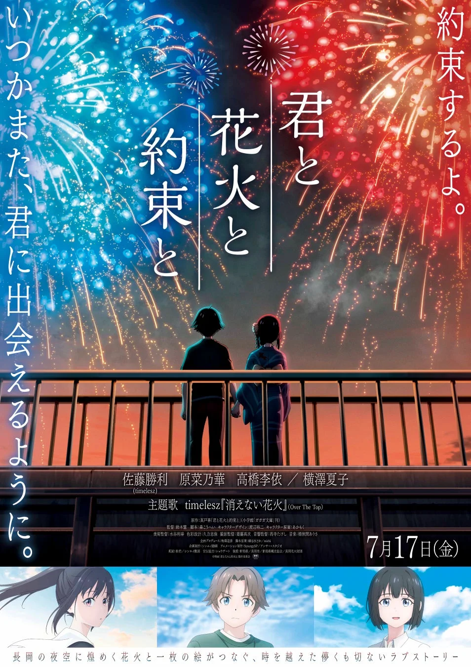 アニメーション映画『君と花火と約束と』ポスター