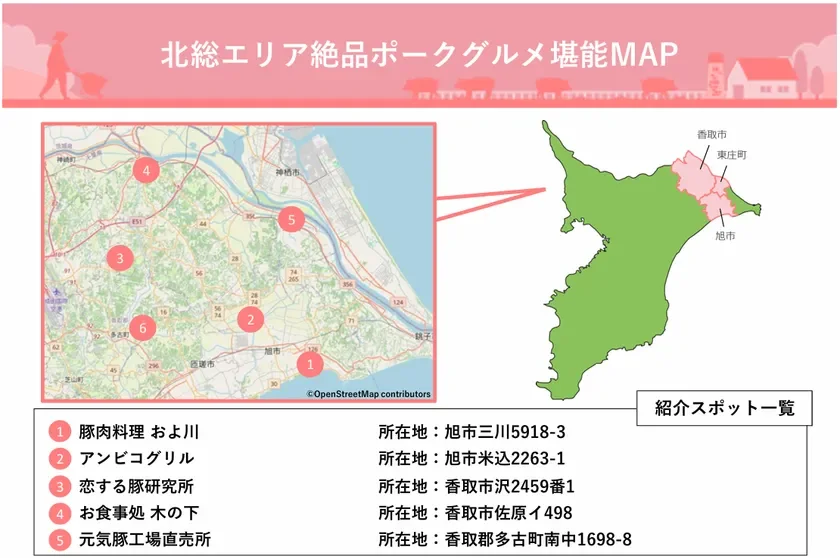 絶品ポークグルメ堪能MAP