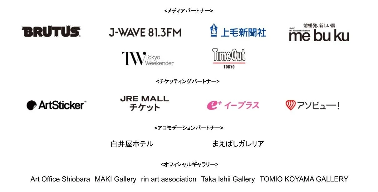 イベントやプロジェクトの公式パートナー