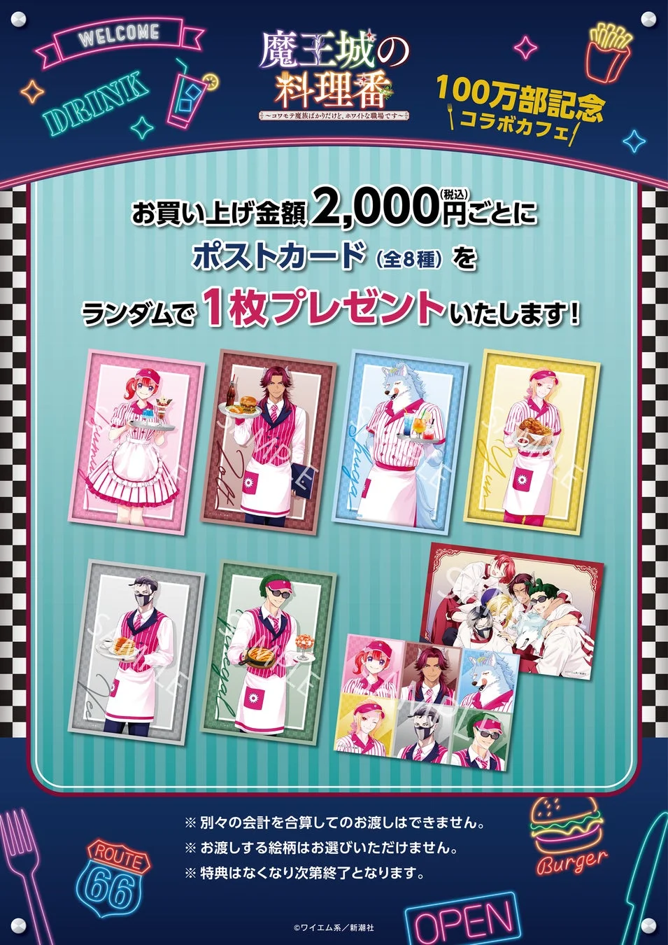 会計特典ポストカード