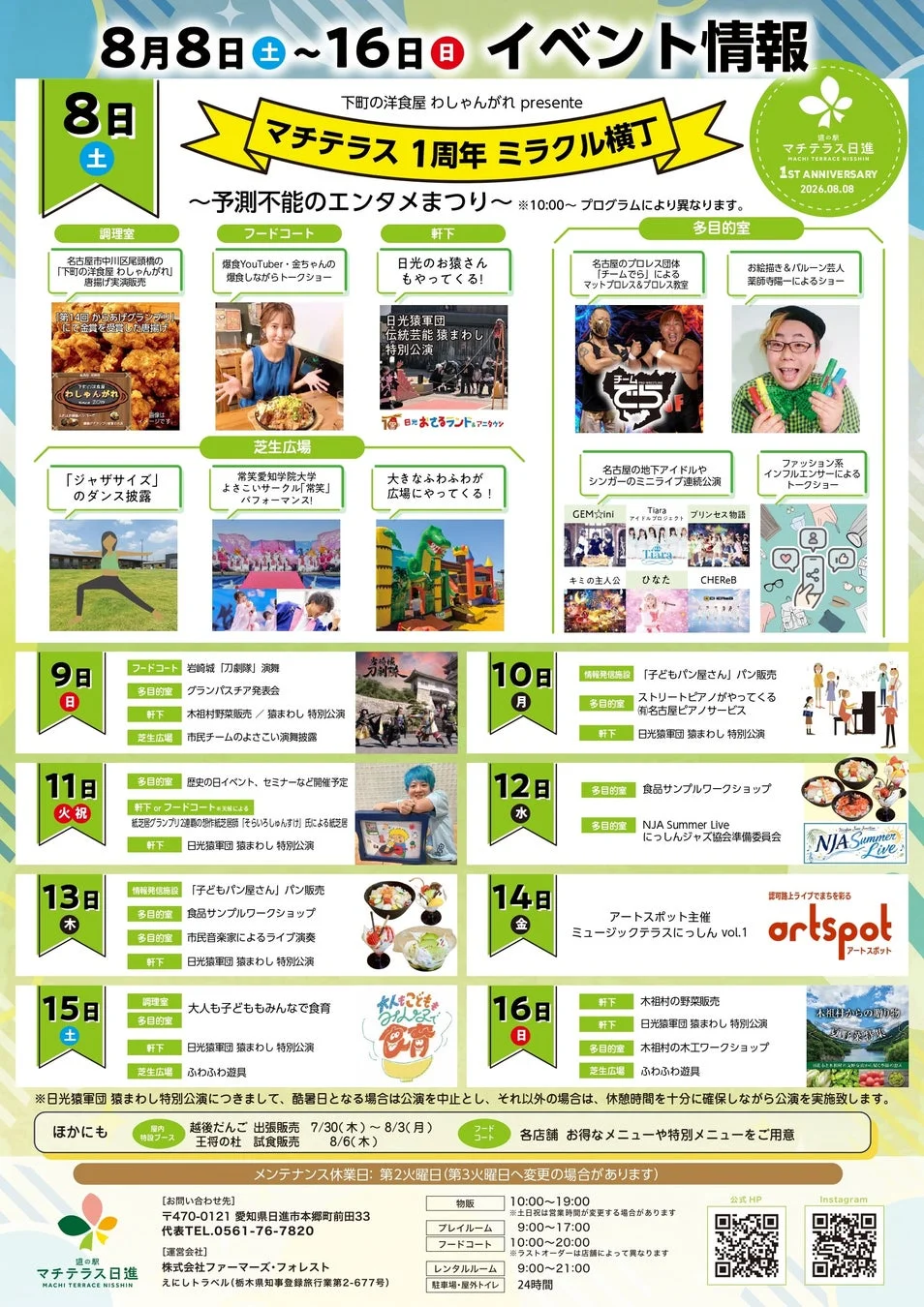 イベントチラシ