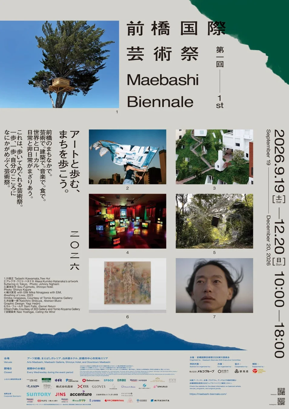 前橋国際芸術祭2026のポスター
