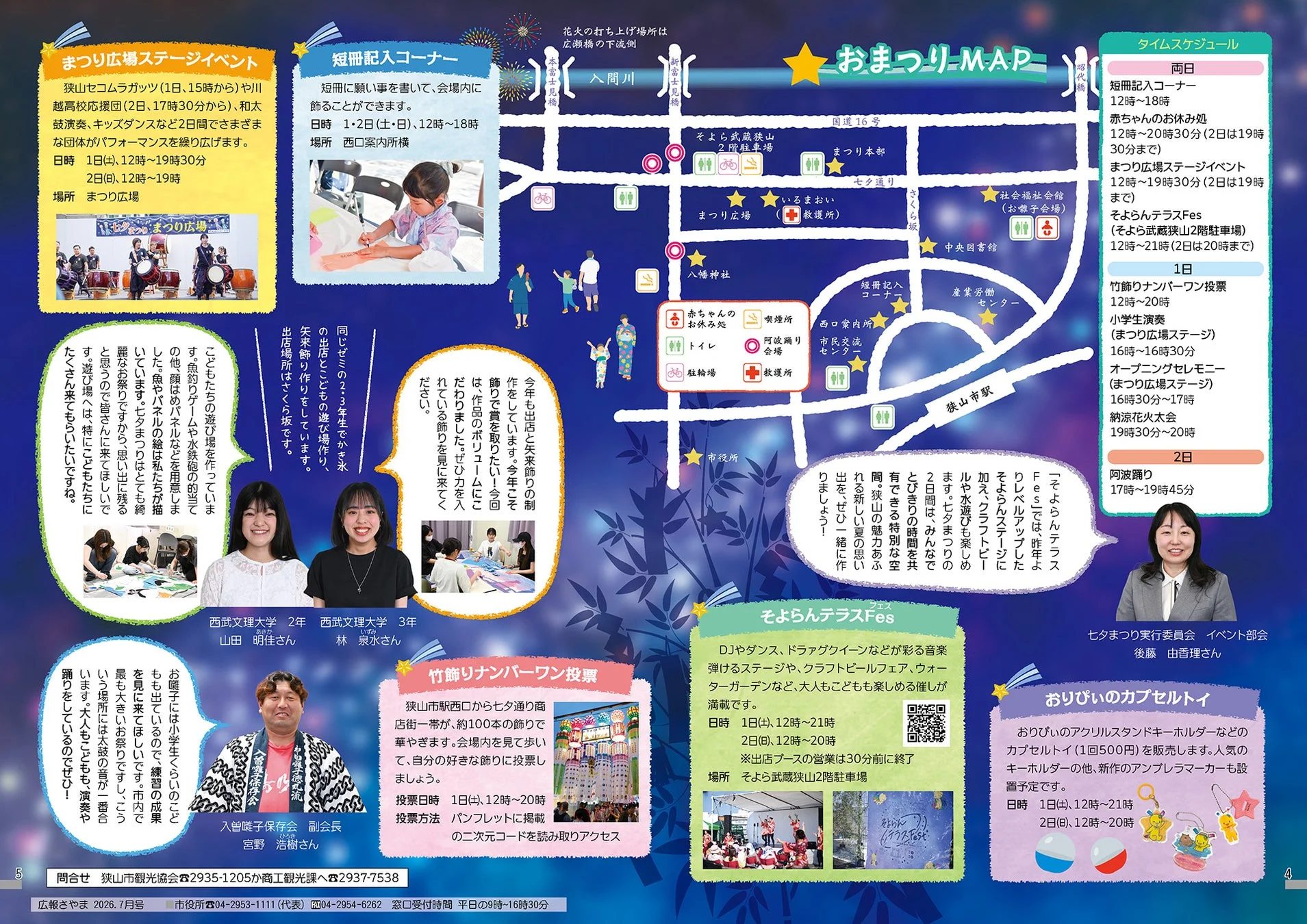 七夕まつりイベントマップとスケジュール