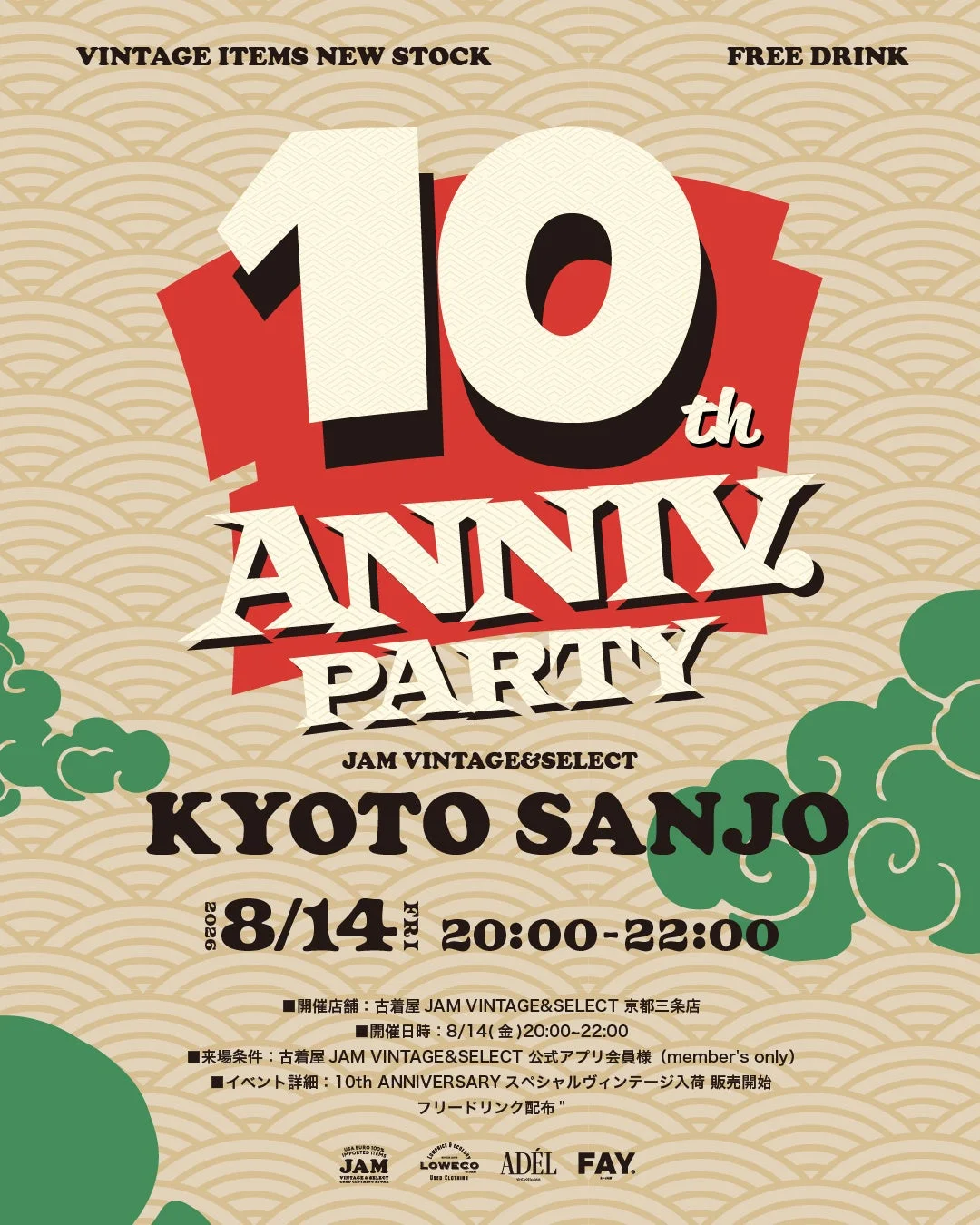 10th ANNIV PARTY告知
