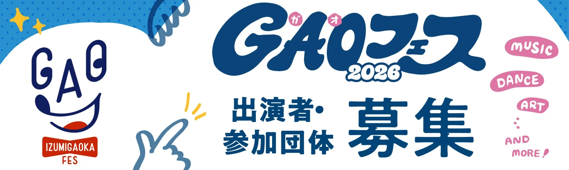 GAOフェス2026 ポスター