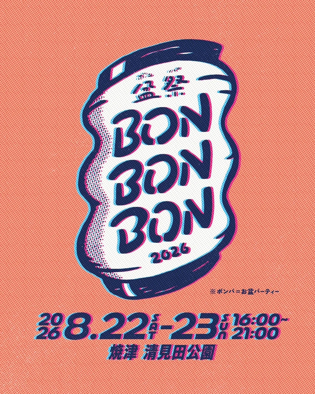 BON BON BON 2026 イベント告知ポスター