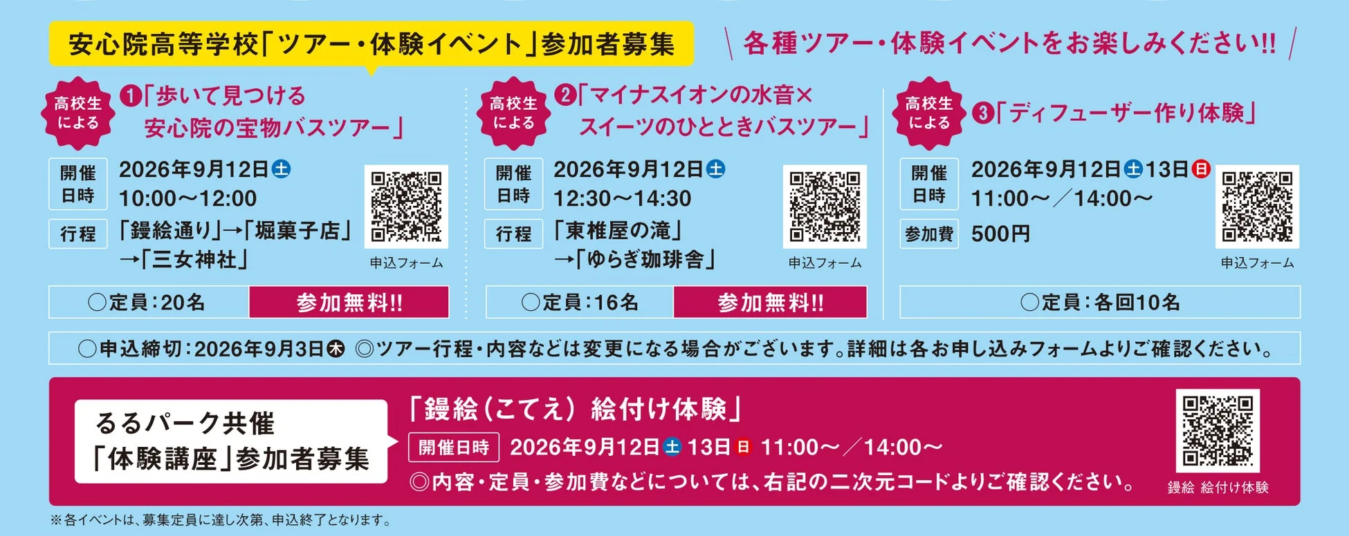 安心院高等学校のツアー・体験イベント案内